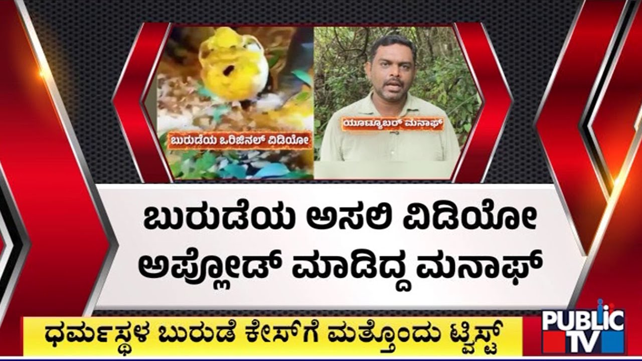 SIT Issue Notice To Kerala Youtuber Manaf In Dharmasthala Case | Public TV