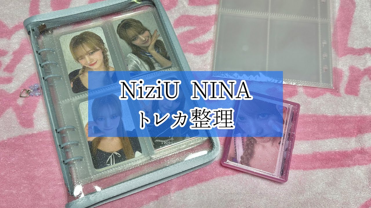 NiziU┊LOVE LINE┊トレカ整理