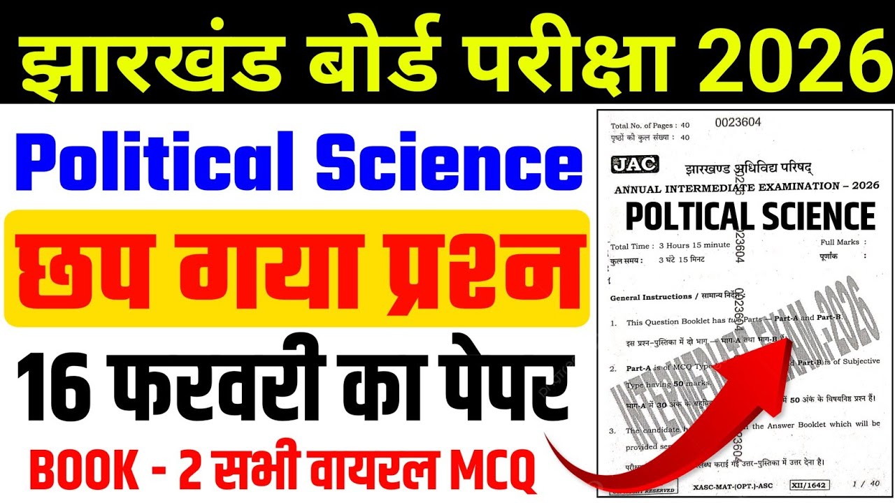 MCQ ✅ 16 फ़रवरी POLITICAL SCIENCE | Class 12 POLITICAL SCIENCE 2026 Jac Board | Class 12 jac board