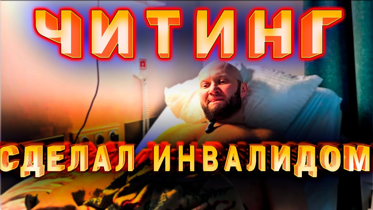 Травма Юрия Спасокукоцкого из-за читинга – мнение Диаса Апокрифа