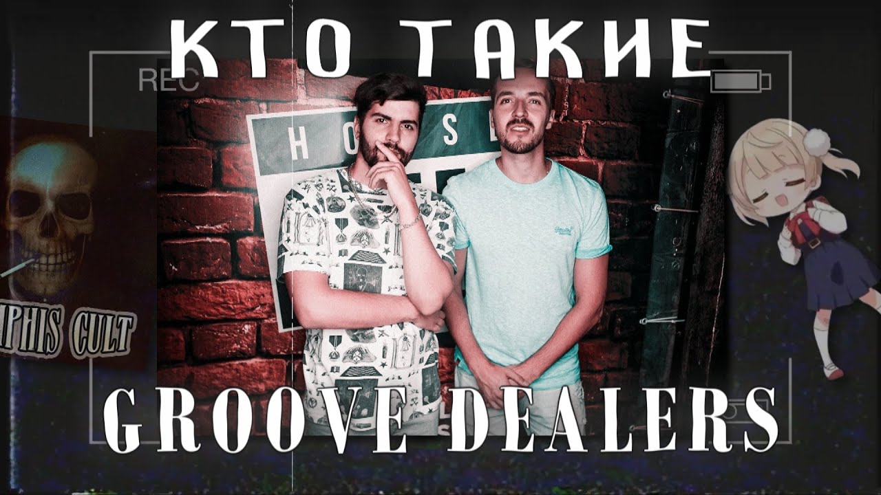 GROOVE DEALERS | Электро-мемфис.