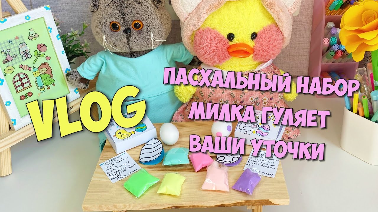 Мой день с уточкой Лалафанфан - творческий мастер-класс, поход в кафе! Уточки подписчиков!