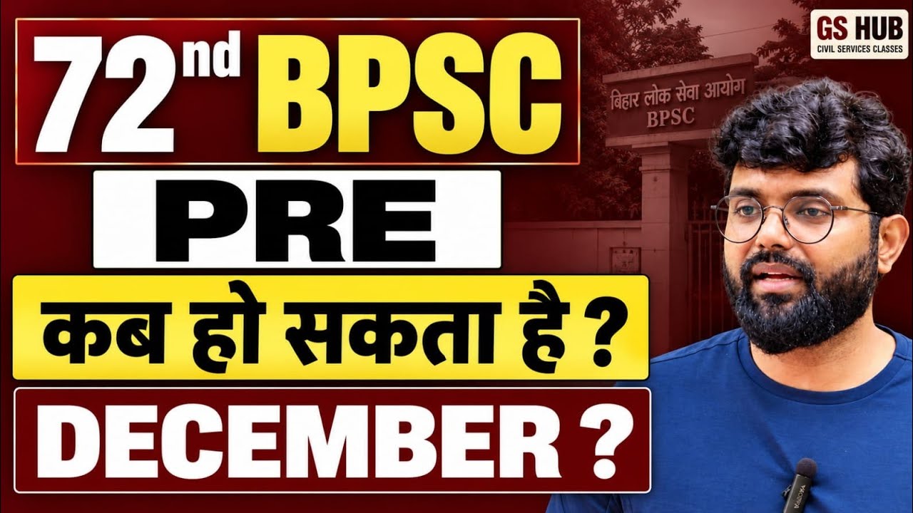 72nd BPSC Prelims?? कब होगा Exam ??? #bpsc 