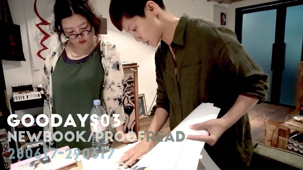 HOCC新書《行旅往後》死亡校對日 | GOODAYS03