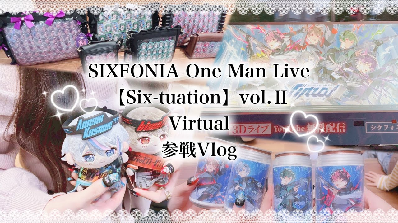 SIXFONIA 【Six-tuation】 vol.Ⅱ Virtual 3Dライブ参戦Vlog #シクフォニ #ライブVlog