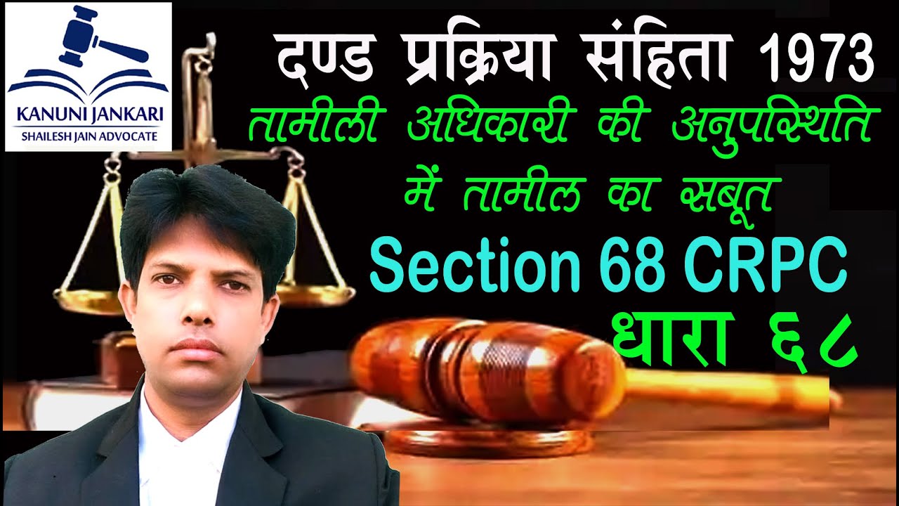 धारा 68 दण्ड प्रक्रिया संहिता | Section 68 Crpc in Hindi - Dand Prakriya Sanhita Dhara 68