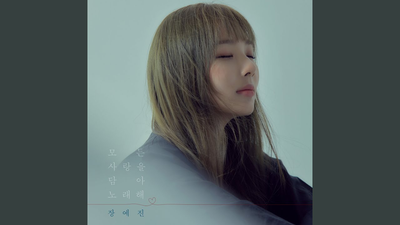 Sing Love (모든 사랑을 담아 노래해)