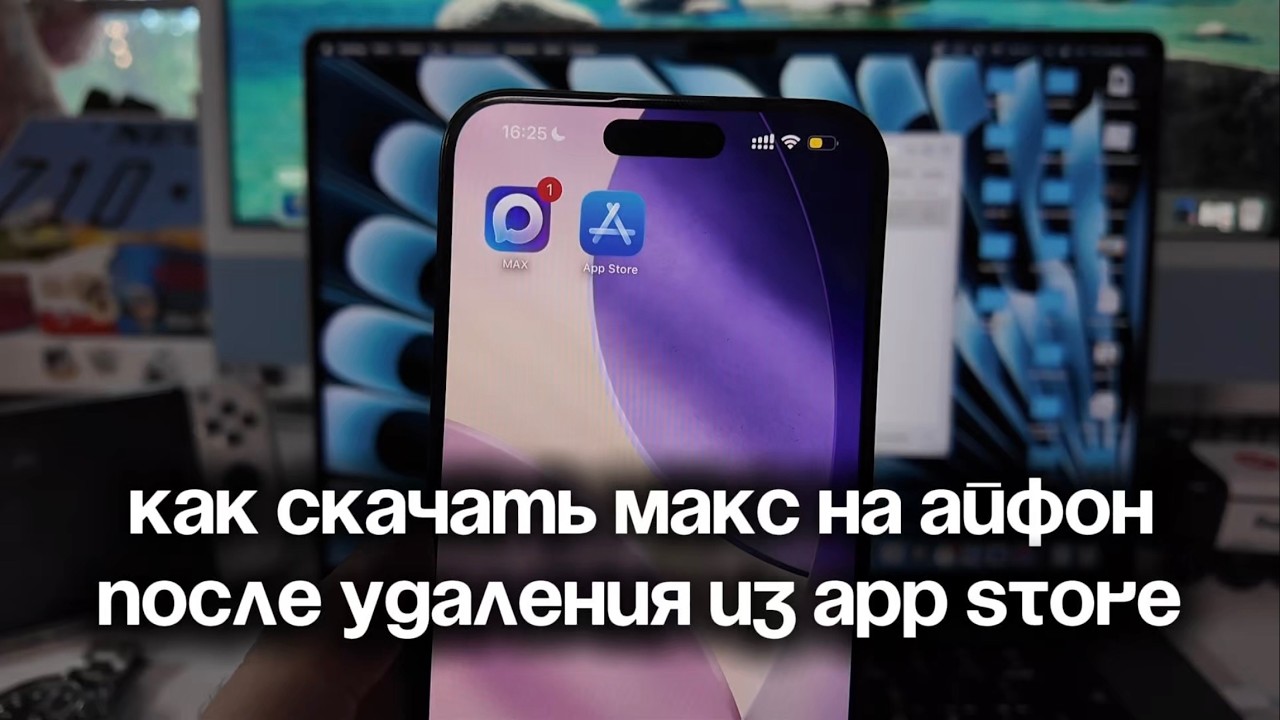 How to Install the Max Messenger on iPhone &mdash; How to Download MAX on iPhone After It Was Removed f...