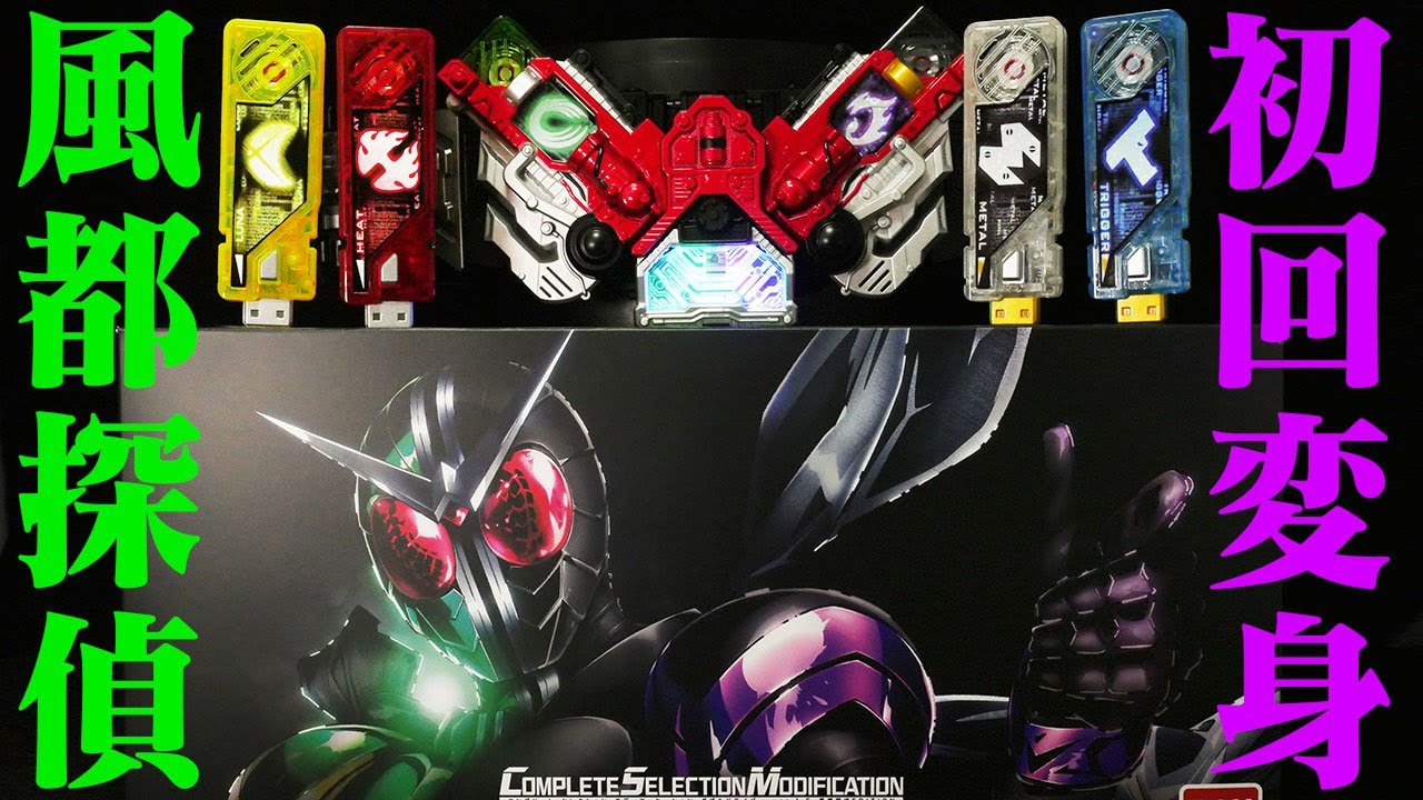 「シークレット音声？第二話の初変身！」仮面ライダーW ダブル【CSMダブルドライバー ver 1.5 風都探偵 EDITION】 Kamen Rider W [Fuuto Pi EDITION]