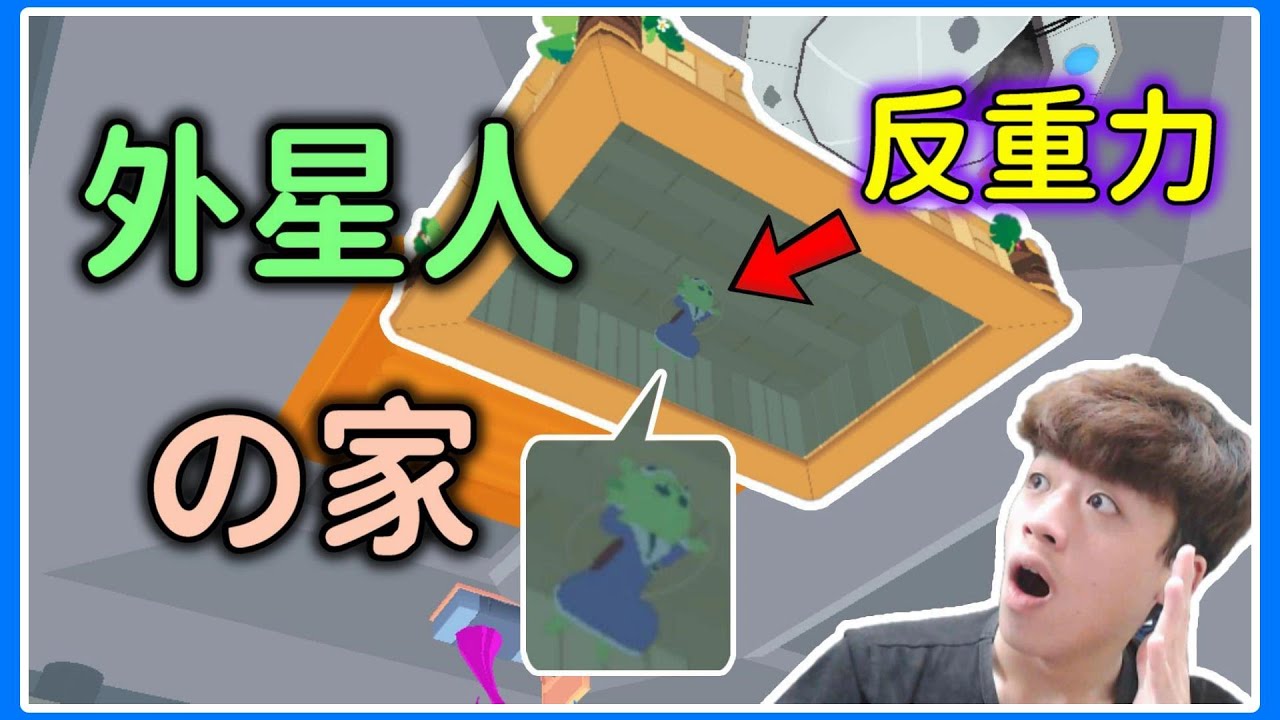 【薏仁】天天玩樂園－外星人の家！反重力游泳池？Feat.@Night_Kun