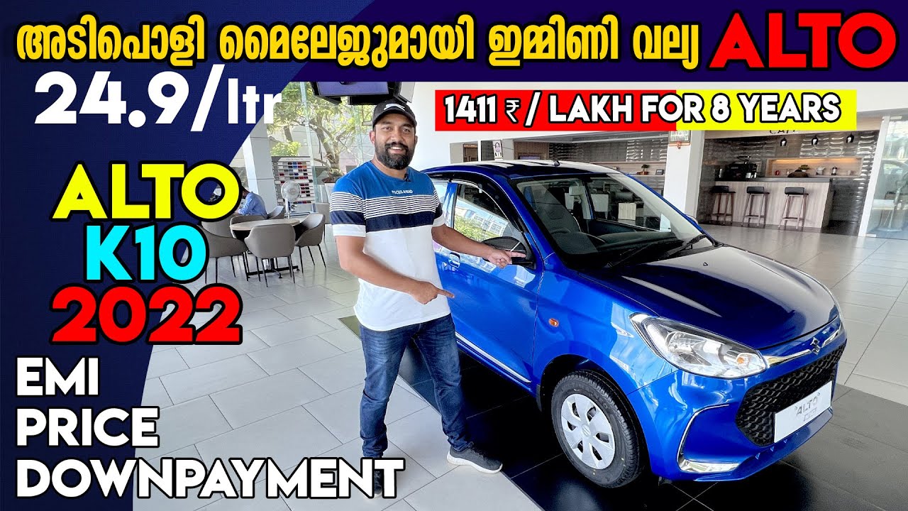 ഇനി എല്ലാ വീട്ടിലും കാർ | ഒരു ലക്ഷത്തിന് Rs-1411എന്ന ചെറിയ EMI | Rs-25000 ഓഫർ  | ALTO K10 Review