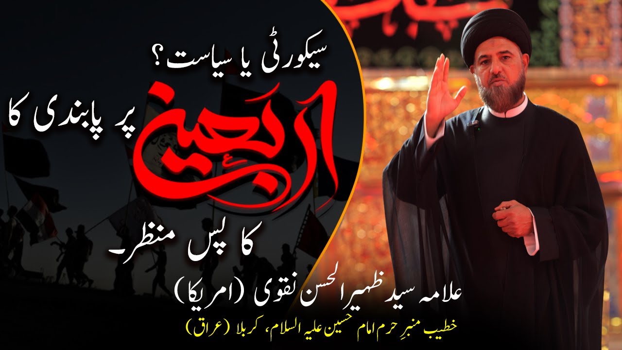 Security or Politics? The Background Behind the Ban on Arbaeen | Allama Zaheer Ul Hassan