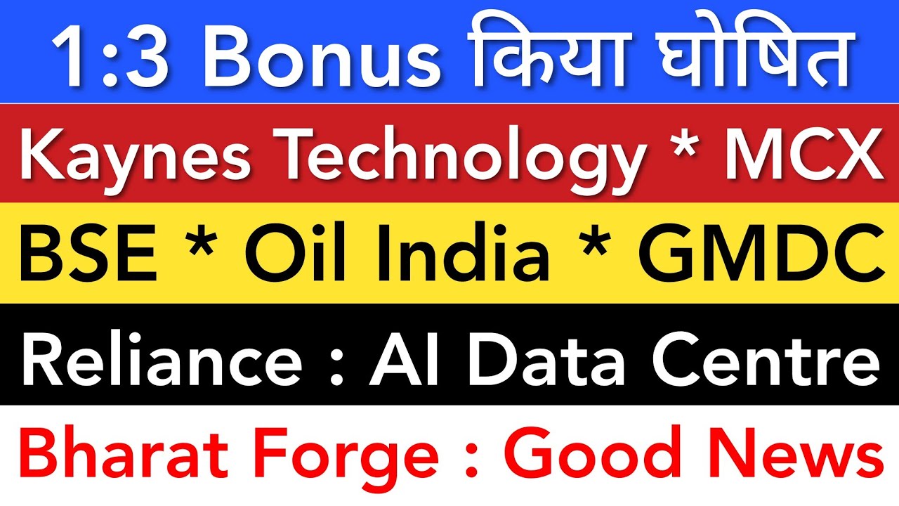 KAYNES SHARE 💥 BSE | MCX | OIL INDIA RELIANCE | GMDC | STOCK MARKET INDIA
