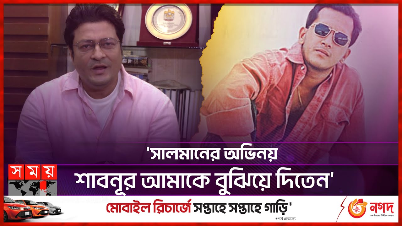 নায়ক মানেই সালমান শাহ: ফেরদৌস | Ferdous Ahmed | BD Actor | Bangla Cinema | Salman Shah | Somoy TV