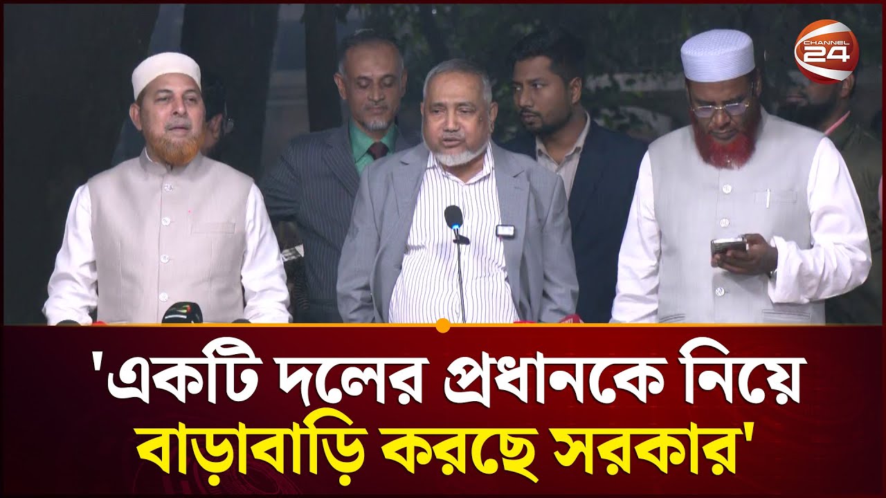 প্রধান উপদেষ্টার সাথে সাক্ষাৎ করে যেসব অভিযোগ জানাল জামায়াত | Jamaat | Politics | Channel 24