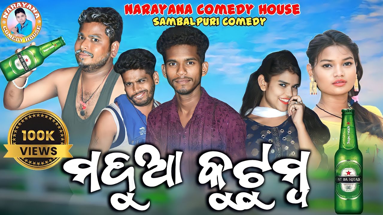 Madhua kutum || Tinku tingalu new sambalpuri comedy || @narayanacomedyhouse167