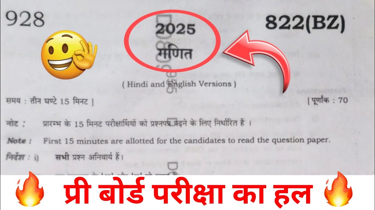 Pre Board Maths Paper Solution 2025 | UP Board Class 10 Maths 822(BZ) | Viral Pre Board Paper Sol...