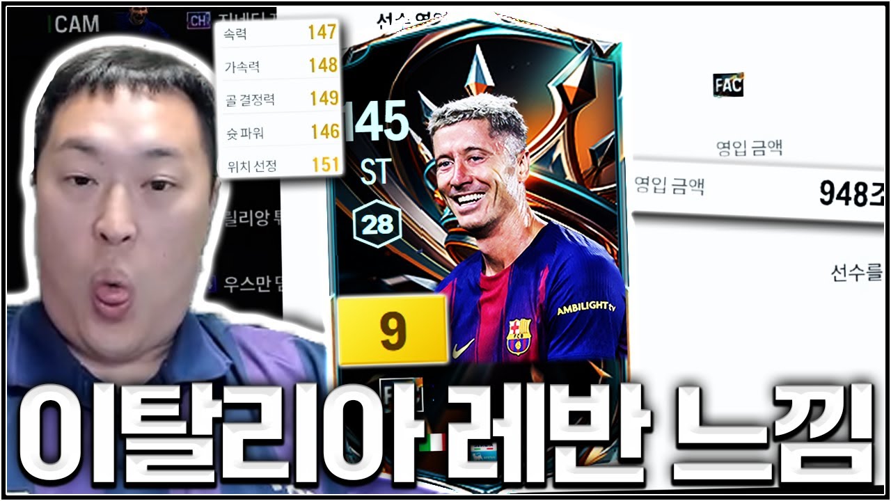 레반 향 물씬 나는 이태리 가성비(?) 스트라이커!!!!!