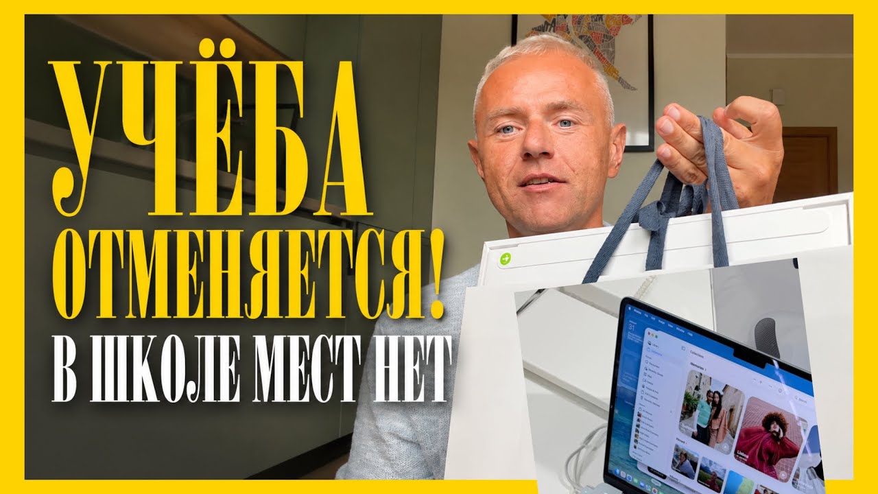 Меня не приняли в школу 🥲 1 сентября без меня. Купил McBook