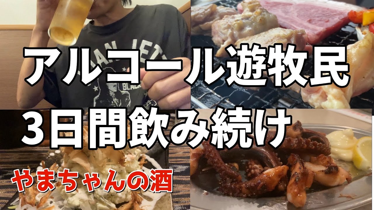 【ひとり飲み】飲み歩き3日間！高崎ビアガーデン　串カツ田中　ニクイモアブラ　味噌田楽で飲む