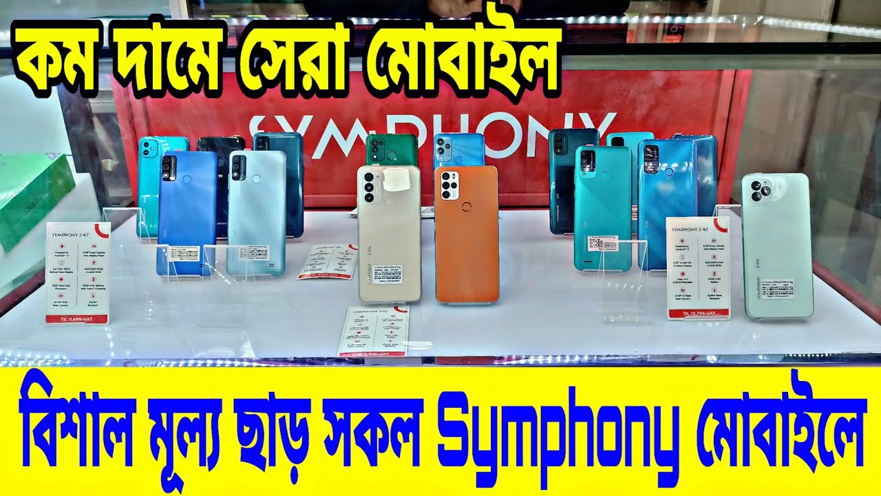 বিশাল মূল্য ছাড় সকল Symphony মোবাইলে || Symphony Mobile Phone Update Price In Bangladesh 2022