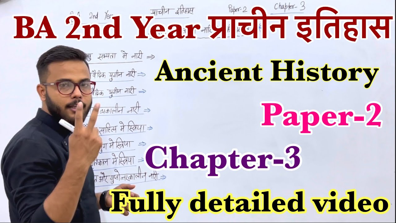BA 2nd Year Ancient History( प्राचीन इतिहास ) Paper-2 Chapter -3 fully detailed class || #history