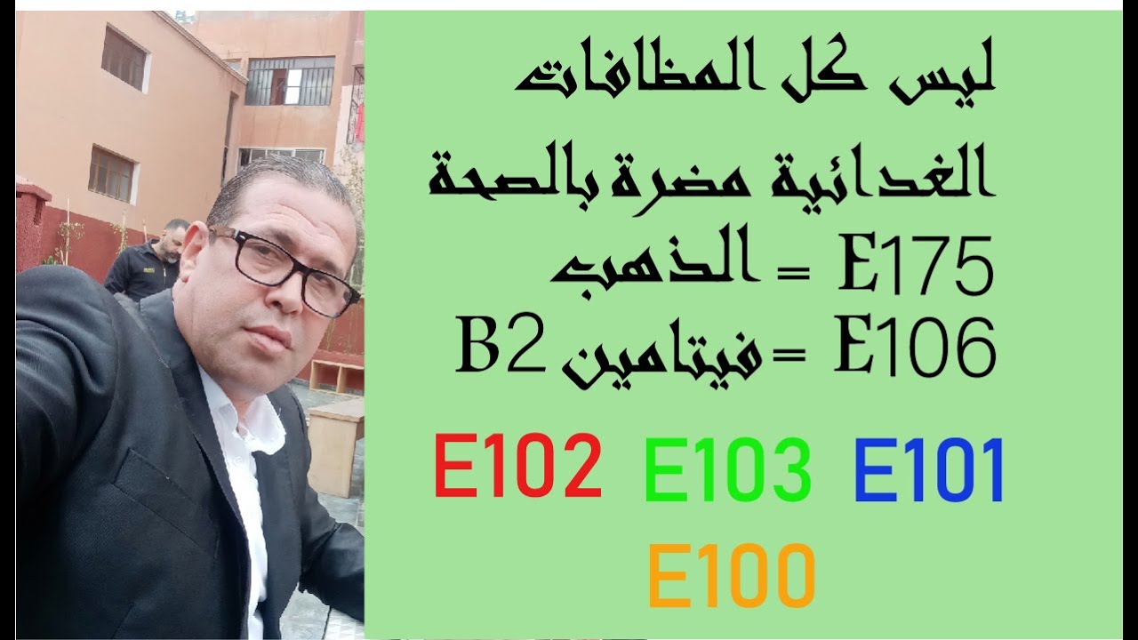 المواد الحافظة  :  تصحيح بعض المفاهيم