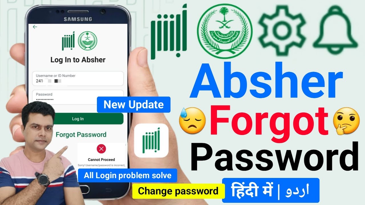 Absher Password Forgot | Absher Login Problem | Absher Password Change | Absher Password Reset