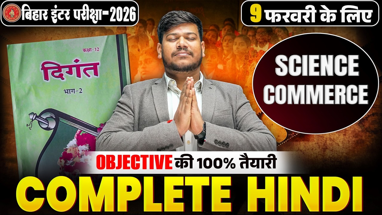 12th Complete Hindi Revision Bihar Board | 12th Hindi All Objective Question|परीक्षा की 100% तैयारी