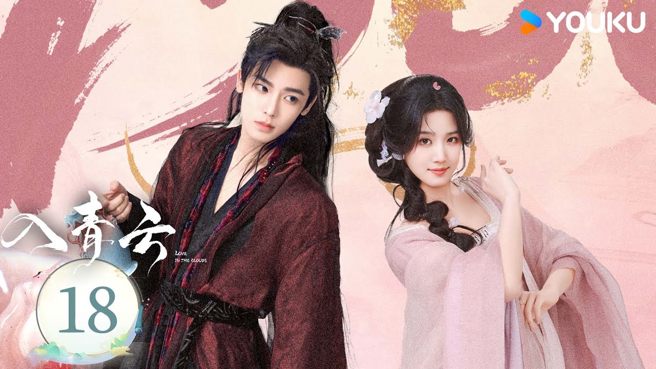 MULTISUB【入青云 Love in The Clouds】EP18：💗侯明昊卢昱晓开撩互猎，燃爽斗爱！ | 侯明昊/卢昱晓 | 古装 爱情 | 优酷白夜剧场 YOUKU SUSPENSE