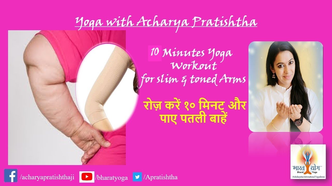 10 minutes standing yoga workout for toned & slim arms | रोज़ करें १० मिनट और पाएं पतली बाहें