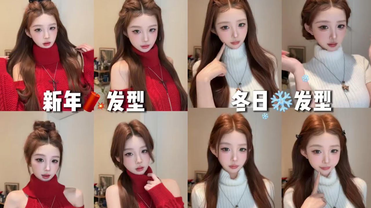 4️⃣个新年氛围感发型 尊的很漂亮～