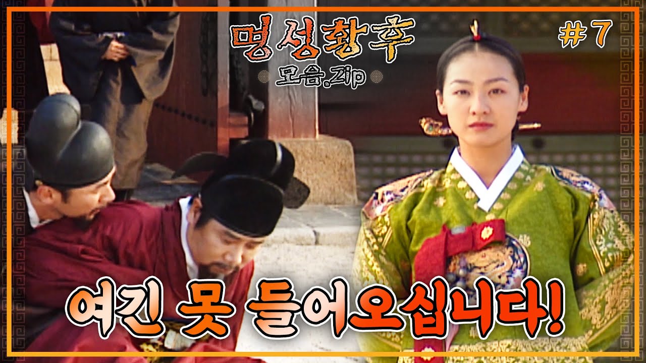 [史극장] [명성황후 모음.Zip] 중전의 행동에 충격을 받은 흥선대원군...쓰러지고 마는데!! | KBS 방송