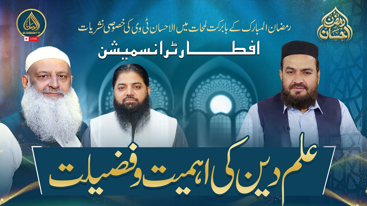 Ramzan Ehsaan | 27th Ramadan | Al Ehsaan Live Iftar Transmission