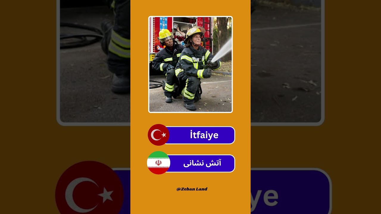 آیا اسم ترکی این مکان ها را میدونستی؟؟❓❓🤔🇹🇷 🇹🇷 🇹🇷