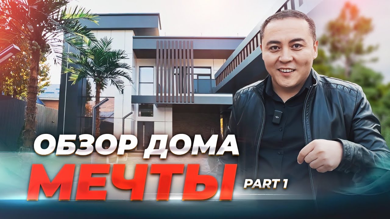 Армандағы ХайТек үй