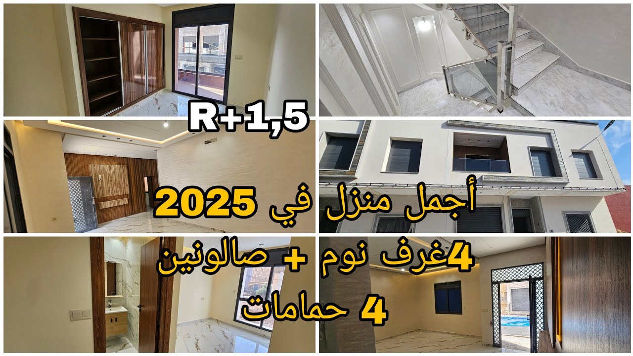 أجمل منزل في 2025 للبيع في مدينة الناظور طابق أول ونصف R+1,5 #nador #عقارات #immobilier
