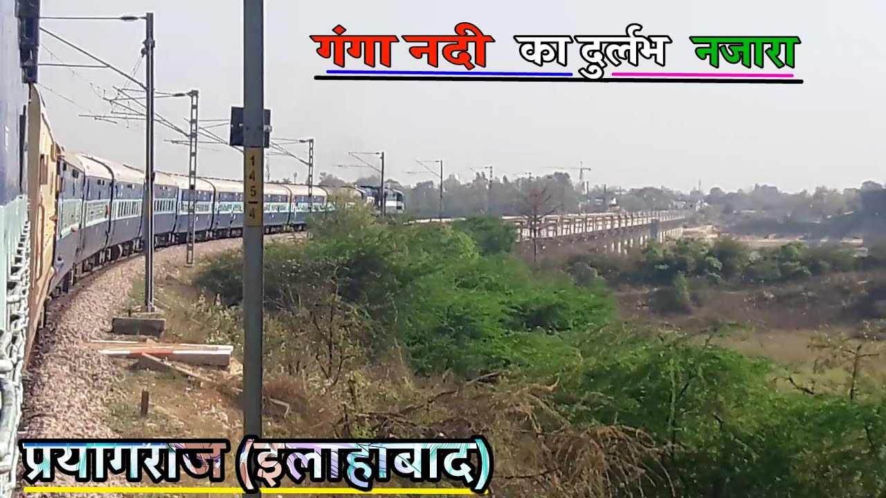 गंगा नदी का अतिसुन्दर दृश्य || Train Crossing Over HolyRiver Ganga Bridge ALLAHABAD || Kashi Express