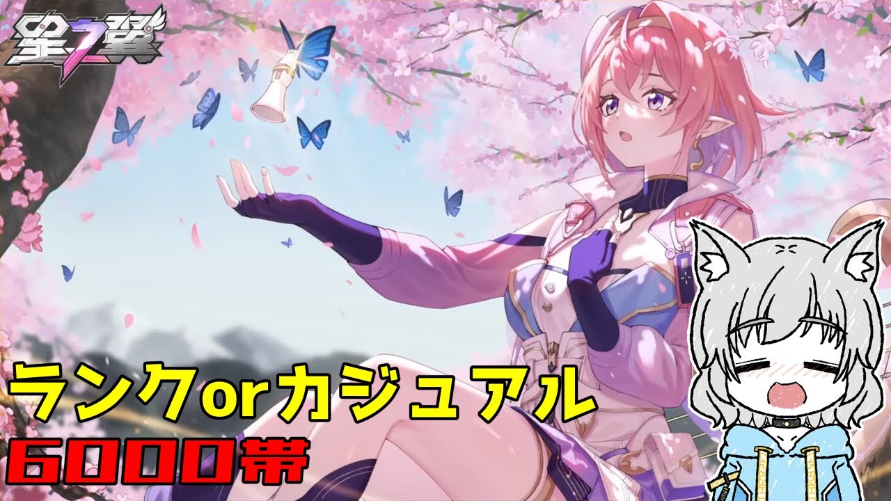 【星の翼 芸人】よるの翼 ランクかキャラ練習 S11 #8【StarWard】