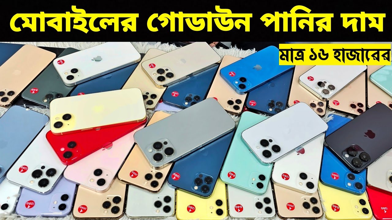 Used iPhone Price in Bangladesh🔥 Used iPhone Price in BD 2026🔥 Second Hand Phone✔Used Mobile Price