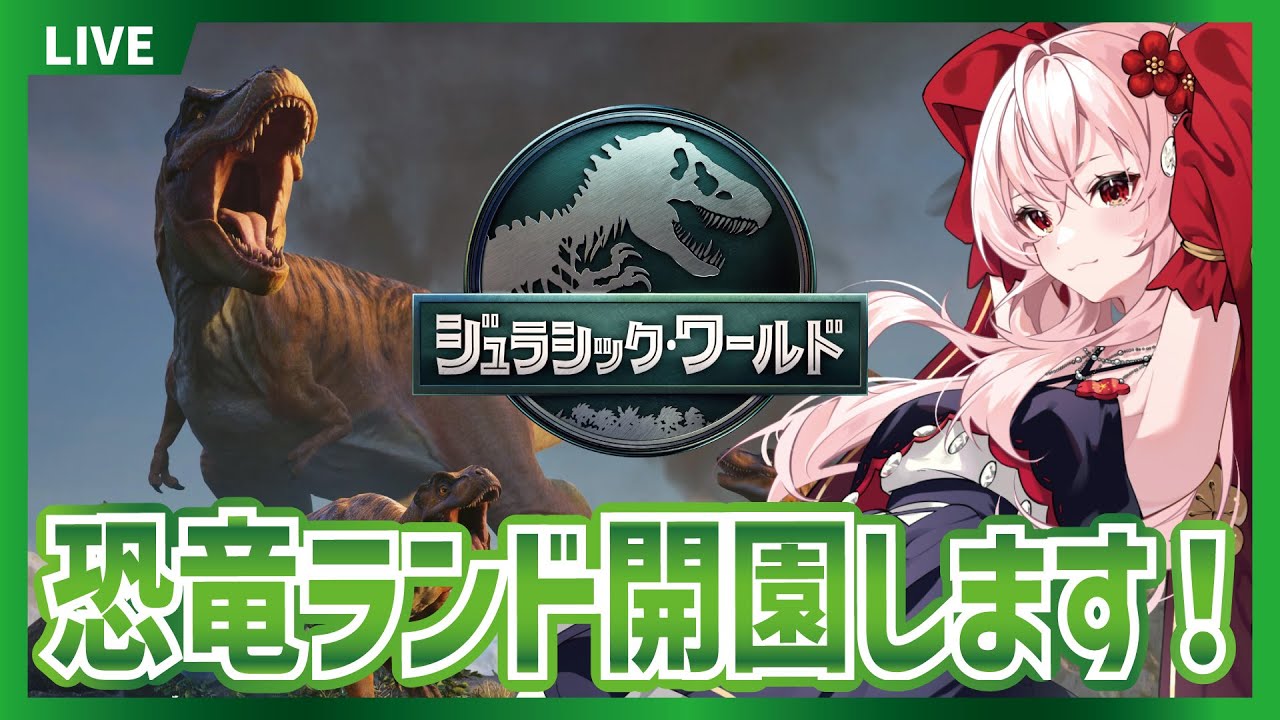 【ジュラシック・ワールド・エボリューション3】自分だけの恐竜ランドを作って経営しよう！14回目【Vtuber】