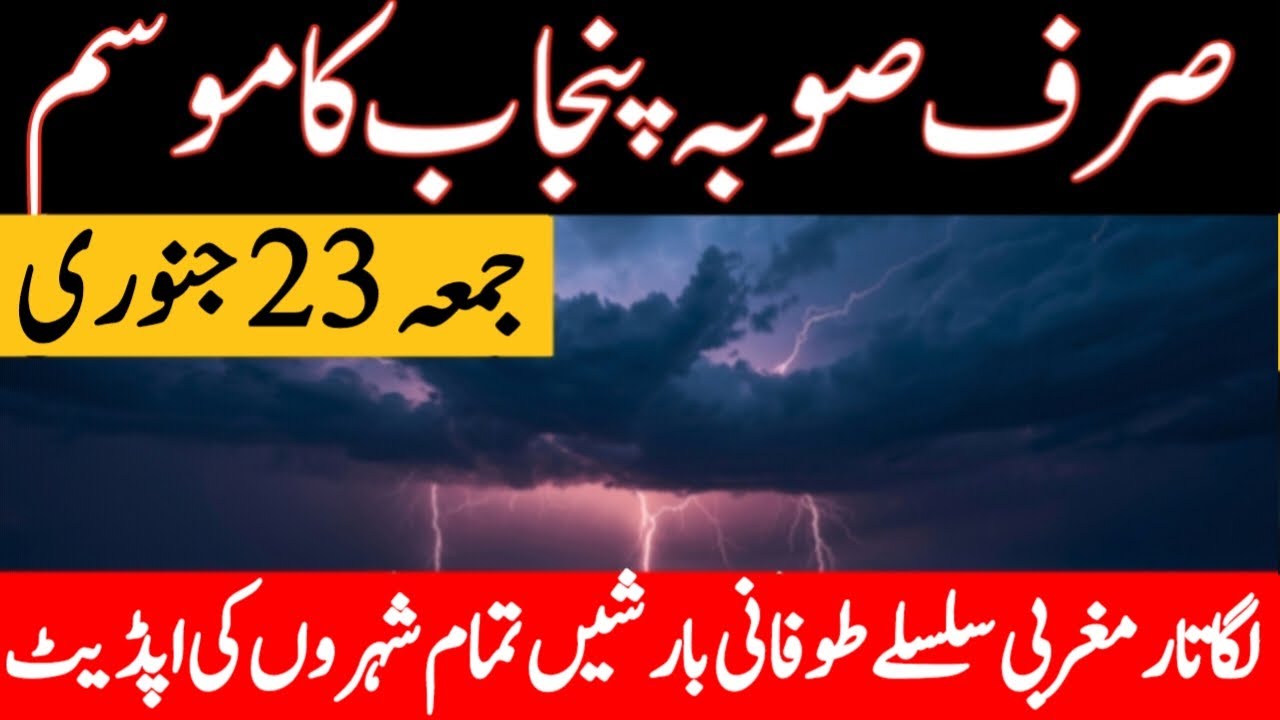 punjab weather forecast | mosam ka hal | weather update today | mosam ka hal | punjab weather