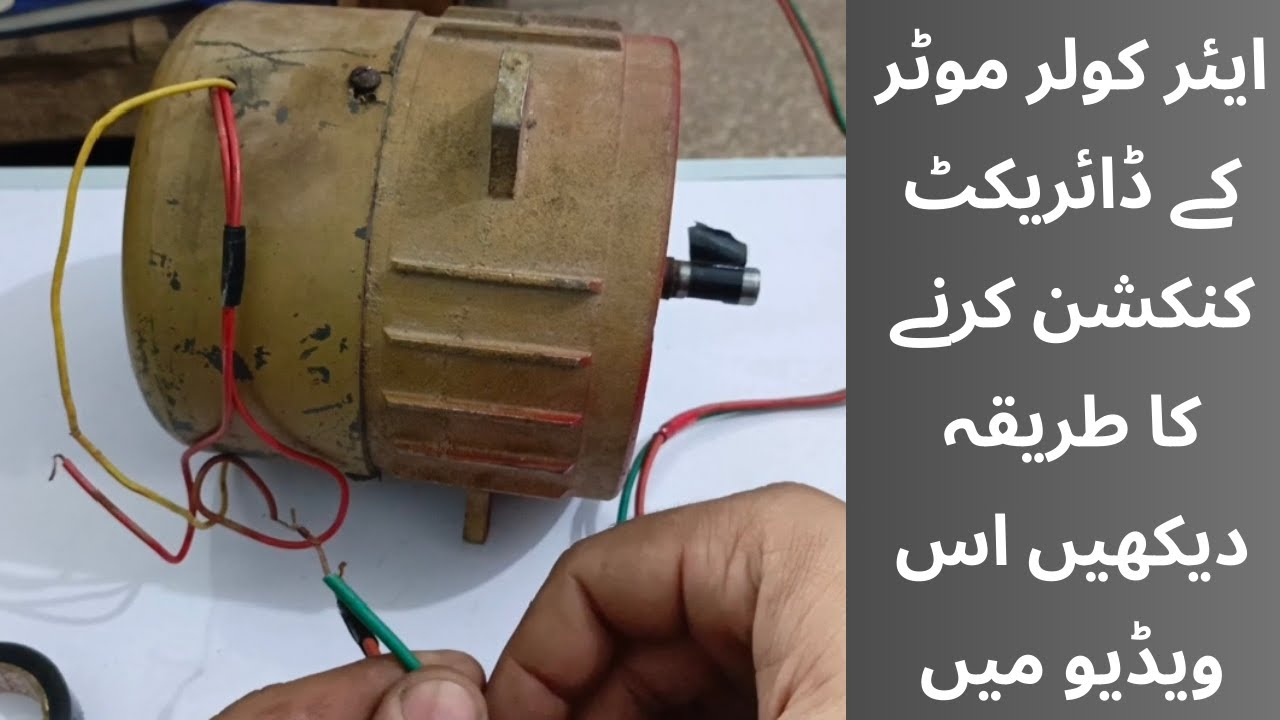 How to run a air cooler motor direct connection/air cooler k connection krne ka tariqa