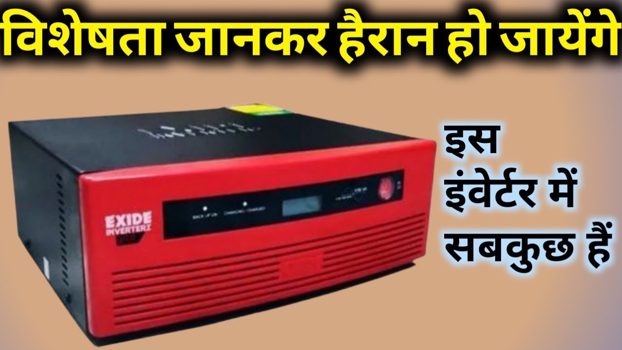 best inverter for home or office||exide inverter||exide inverter features||copper transfermer HUPS
