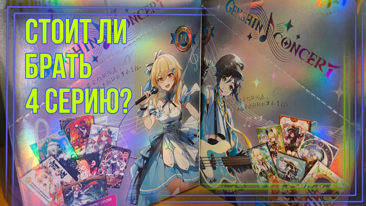 Распаковка боксов genshin impact (Mika 4) 10 тир #распаковка #геншин #геншинимпакт #genshin