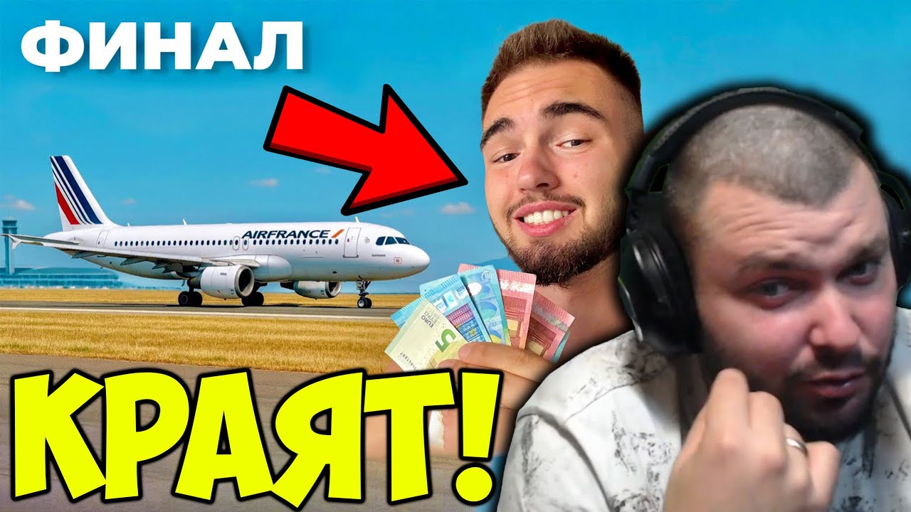 YOUTUBER ОЦЕЛЯВА ВЪВ ФРАНЦИЯ БЕЗ ПАРИ - ФИНАЛ
