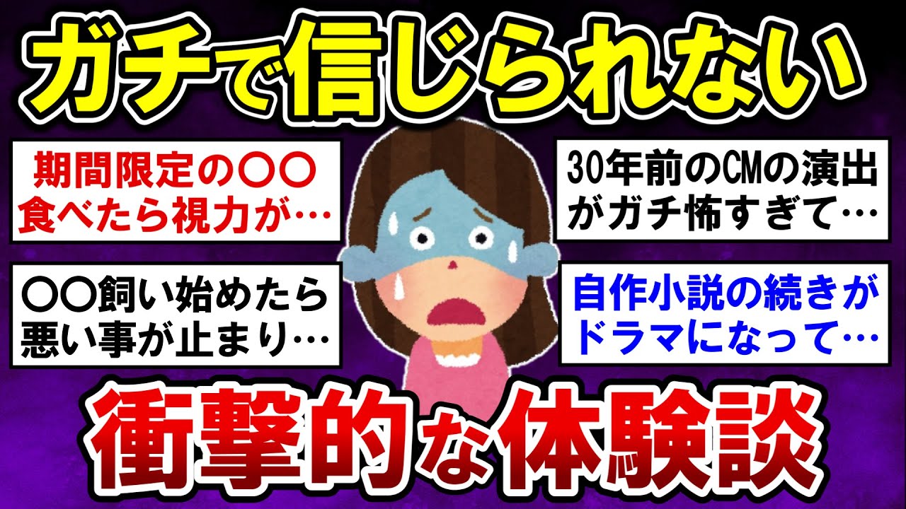【有益】衝撃！ガチで信じられない体験談【ガルちゃんまとめ】