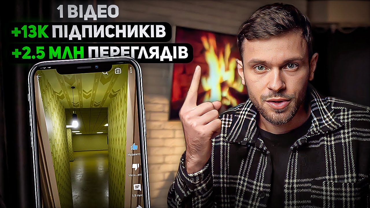 Як Просувати Короткі Відео? // Тік Ток та Рілс в 2026