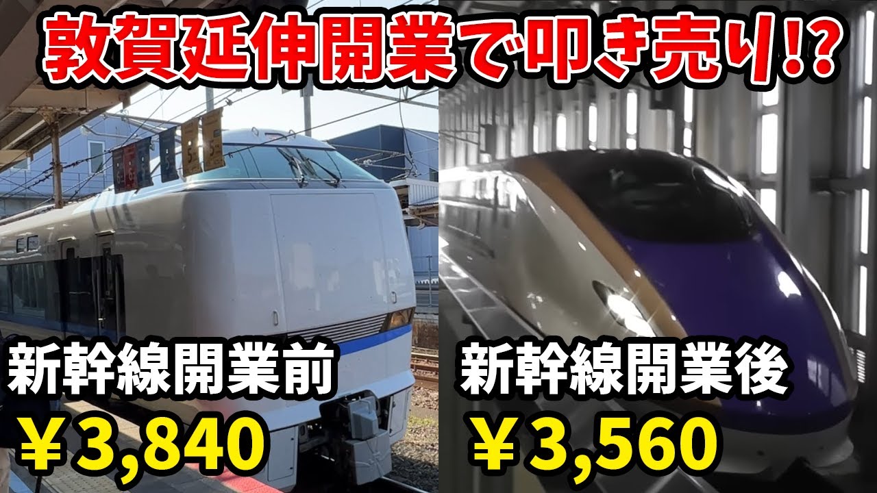 北陸新幹線で“最もコスパが良い区間”に乗ってみた！