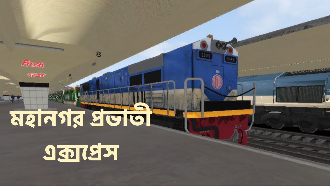 Mohanagar Provati departing from Dhaka Railway Station | TSRB Gameplay